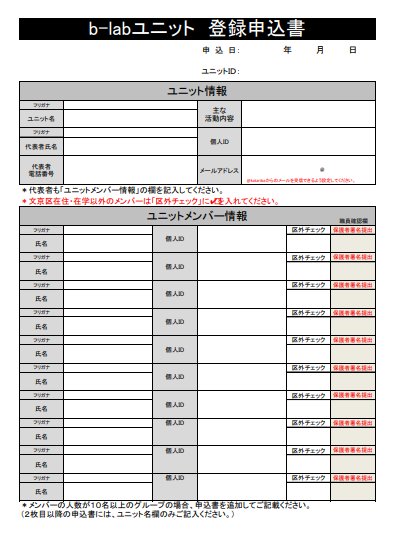 ユニット登録」の登録方法について | ビーラボブログ | ビーラボ（b