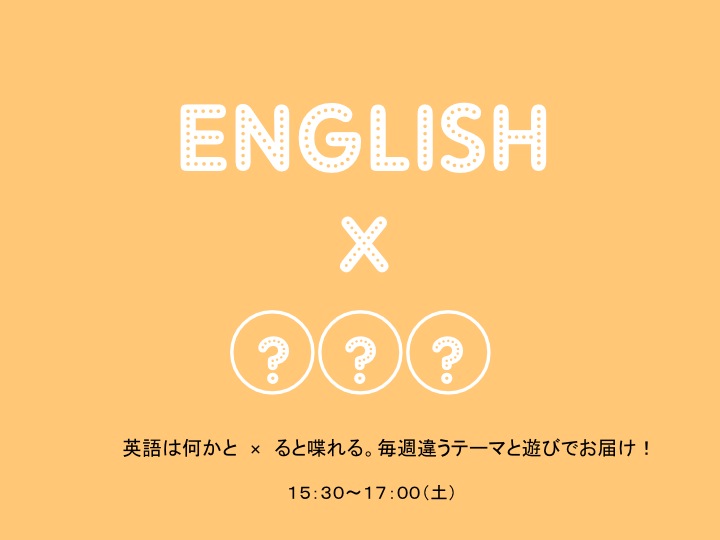 ネイティブな英語を学べる 英会話で マナビ場 イベント情報 ビーラボ B Lab 文京区青少年プラザ