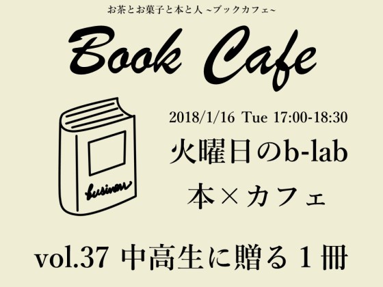 180116_BookCafe