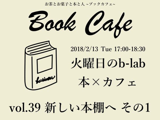 180213_BookCafe