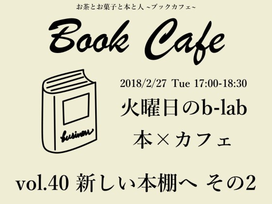 180227_BookCafe