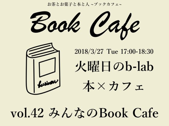 180327_BookCafe