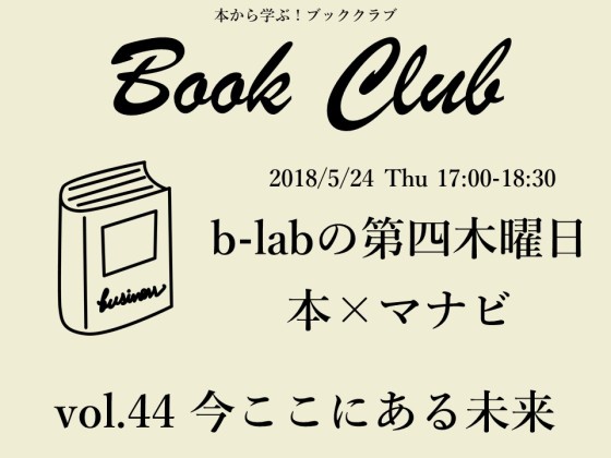 180524_BookClub