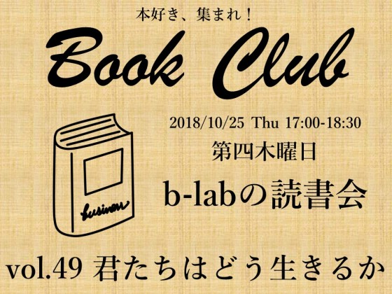 181025_BookClub