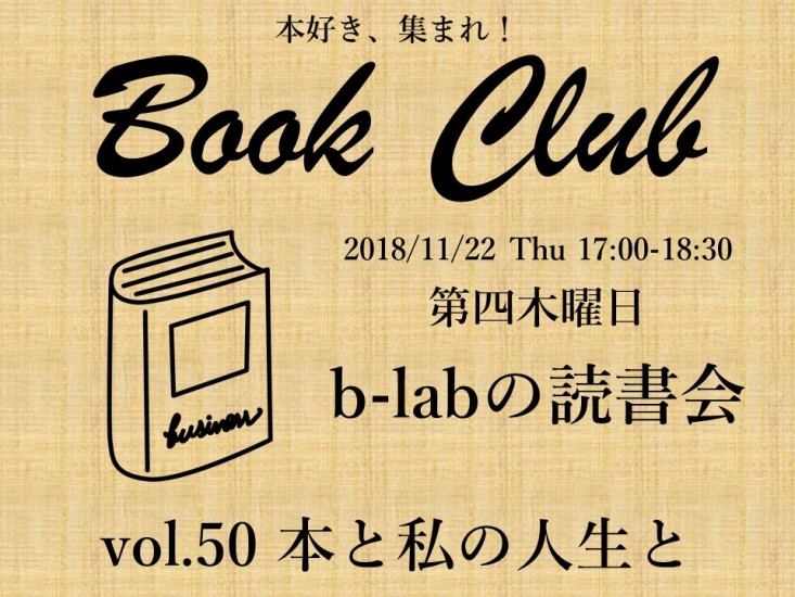 181122_BookClub