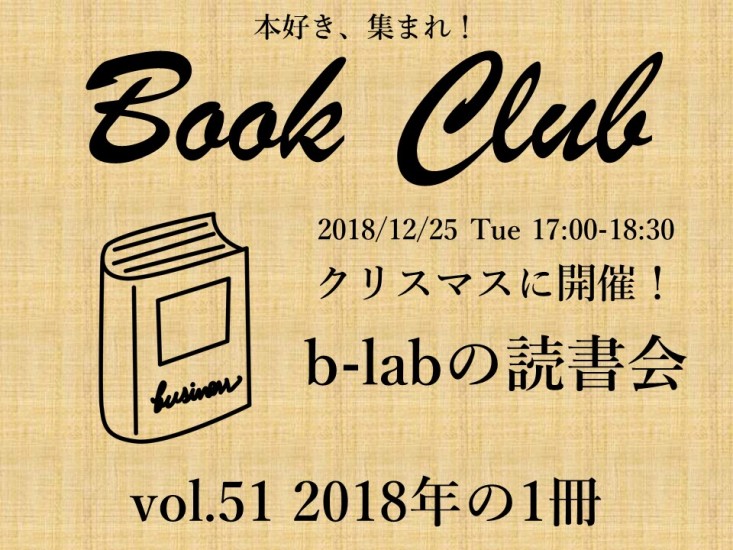181225_BookClub