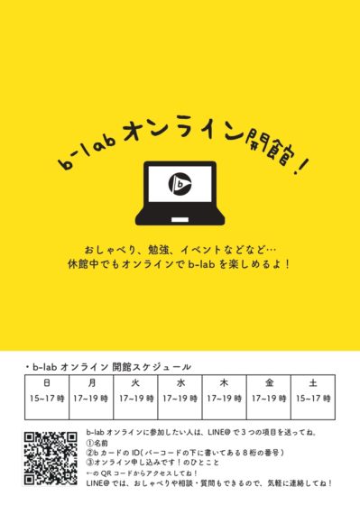 6 B Labオンライン イベント情報 ビーラボ B Lab 文京区青少年プラザ