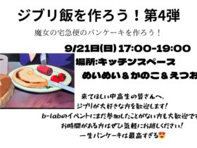 ジブリ飯第4弾