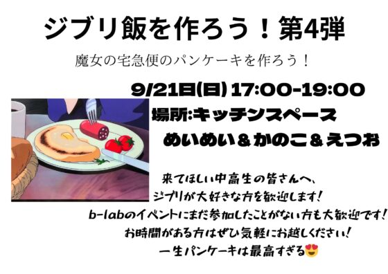 ジブリ飯第4弾