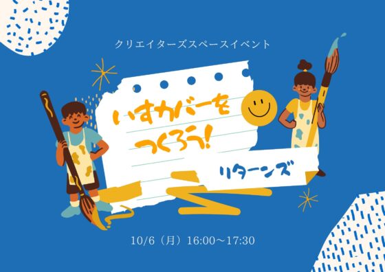 いすカバーをつくろう