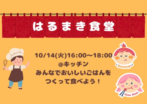 はるまき食堂