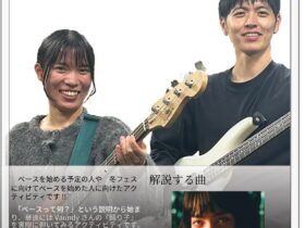 ベース講座