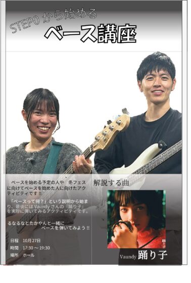 ベース講座