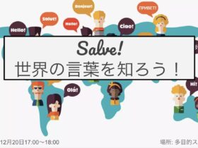 世界の言葉を知ろう！