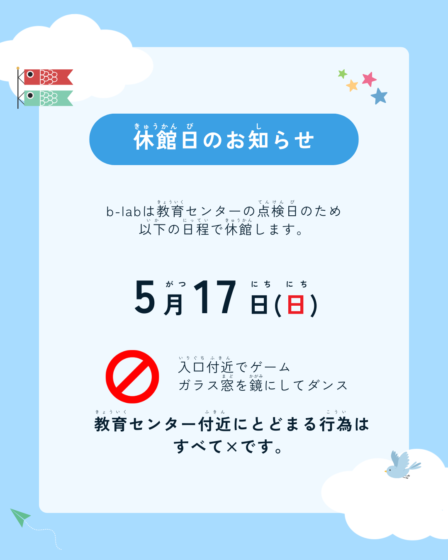 休館のお知らせ