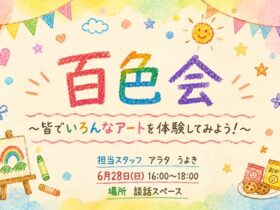 百色会