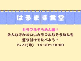 はるまき食堂