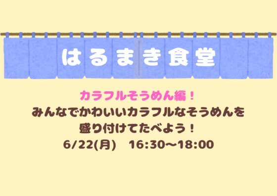 はるまき食堂