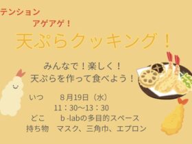 天ぷらクッキング