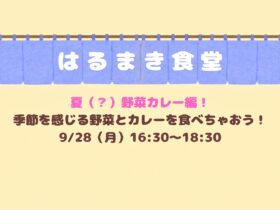 はるまき食堂