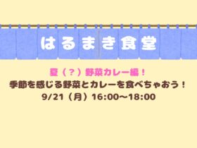 はるまき食堂